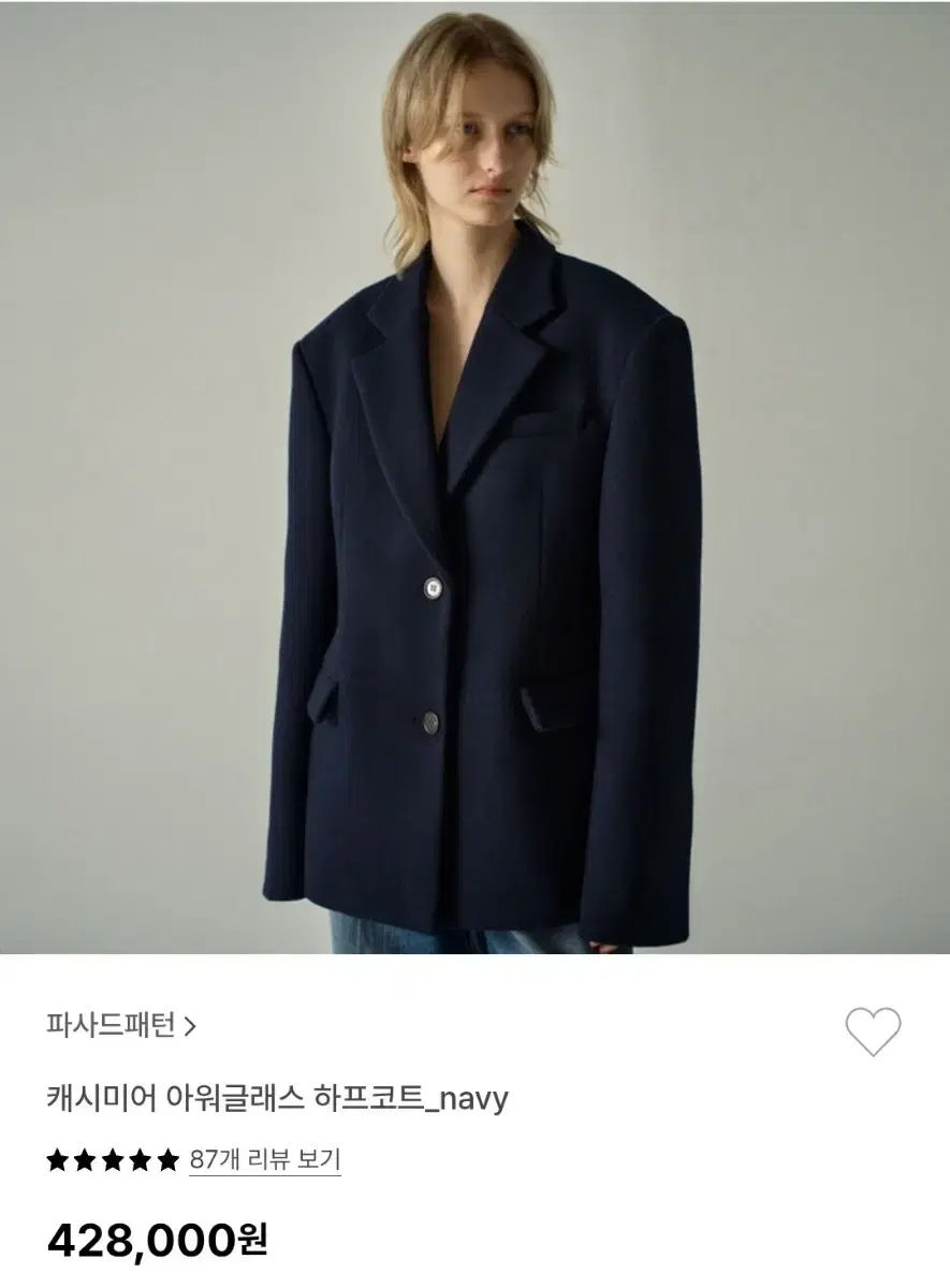 파사드패턴 아워글래스 하프코트 네이비